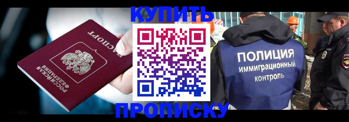 прописка ребенка в Рошале